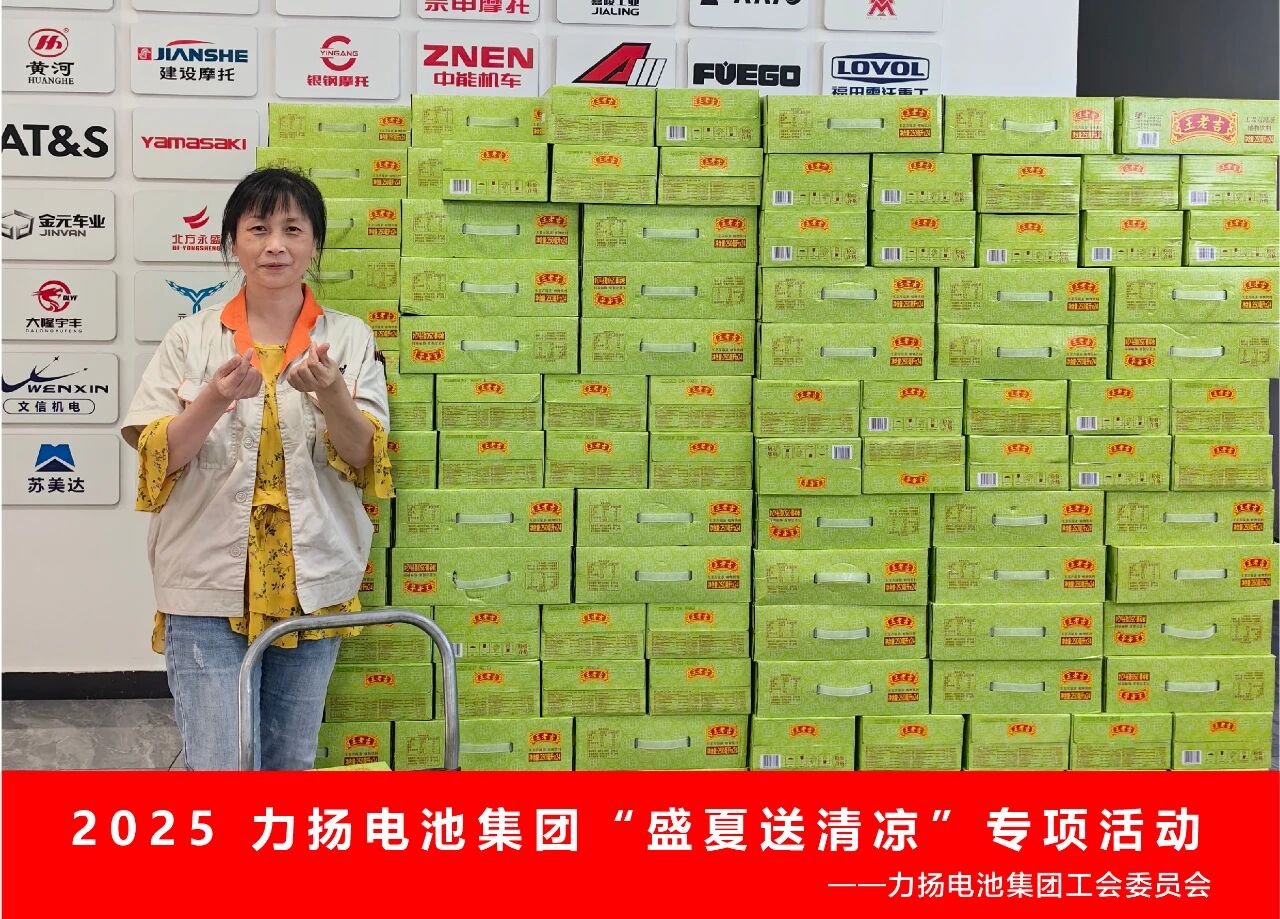 【清凉直达一线】力扬电池集团工会委员会开展盛夏“送清凉”员工关怀专项活动！
