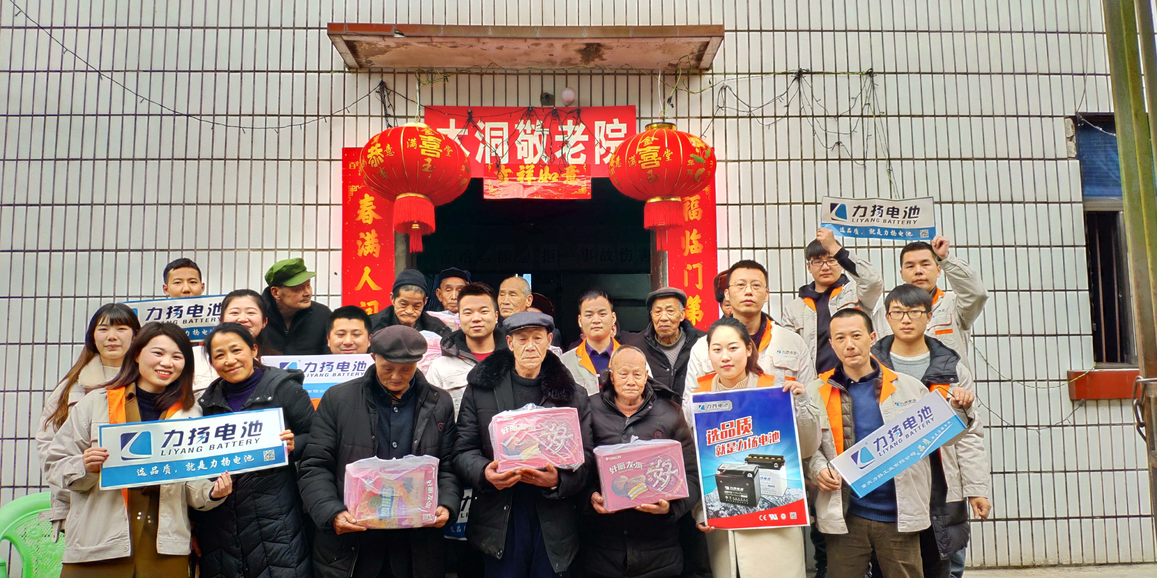 木洞敬老院送温暖