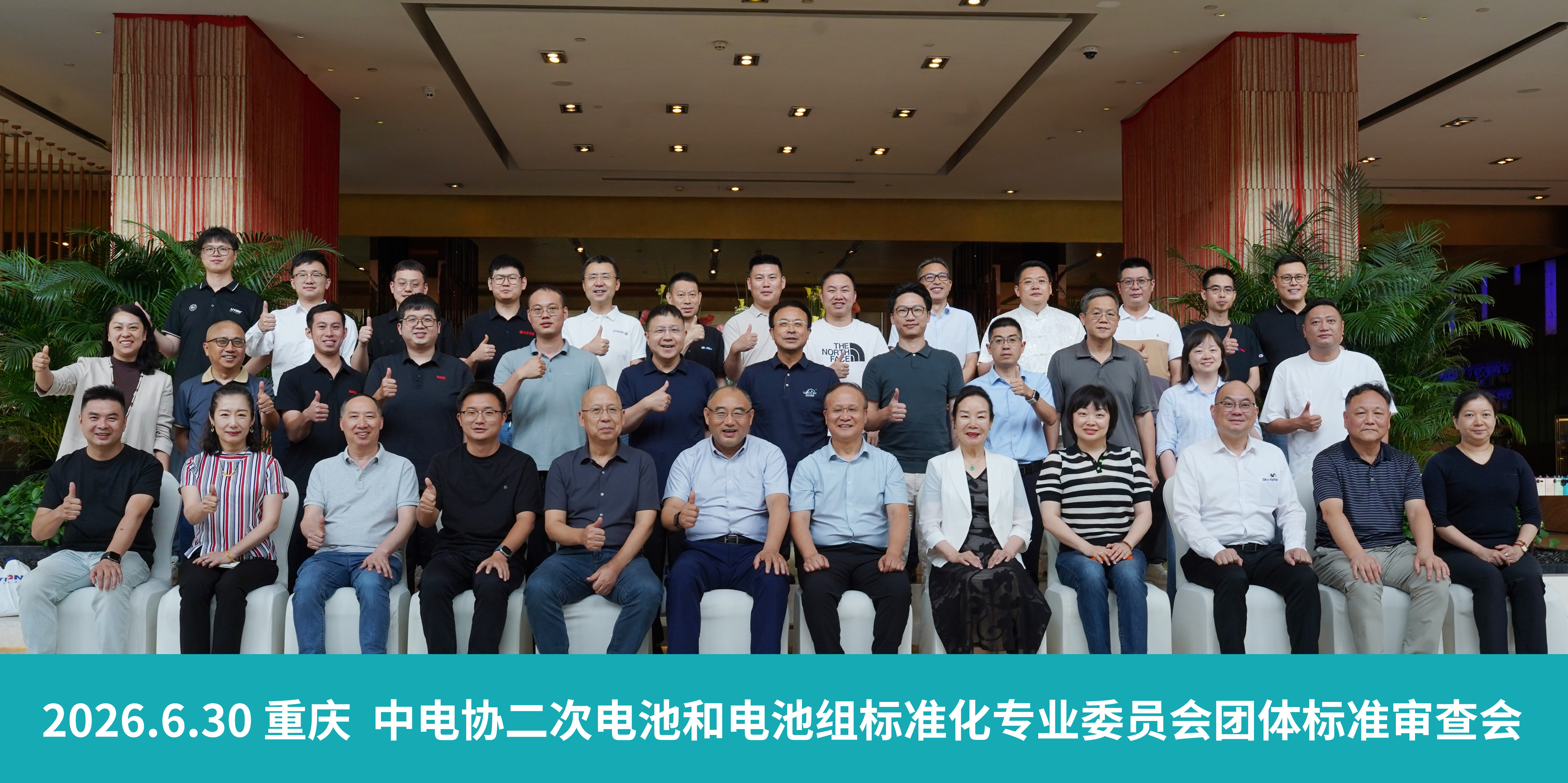 【聚焦钠电新领域  制定标准建体系】《摩托车起动用钠离子电池技术条件》团体标准审查会在渝召开
