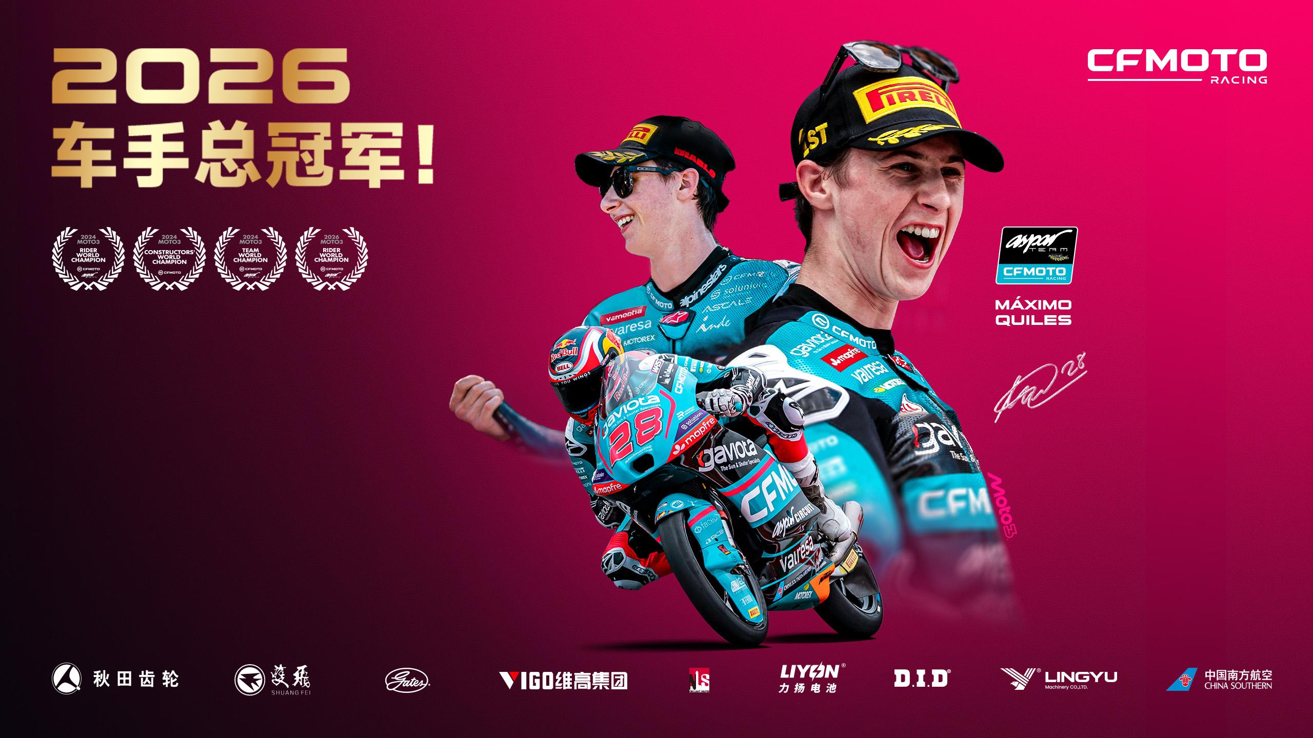 【力扬电池集团】祝贺春风Aspar车队奎尔斯提前锁定2026 Moto3 年度总冠军！
